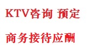 金台最好十大KTV会所消费排名